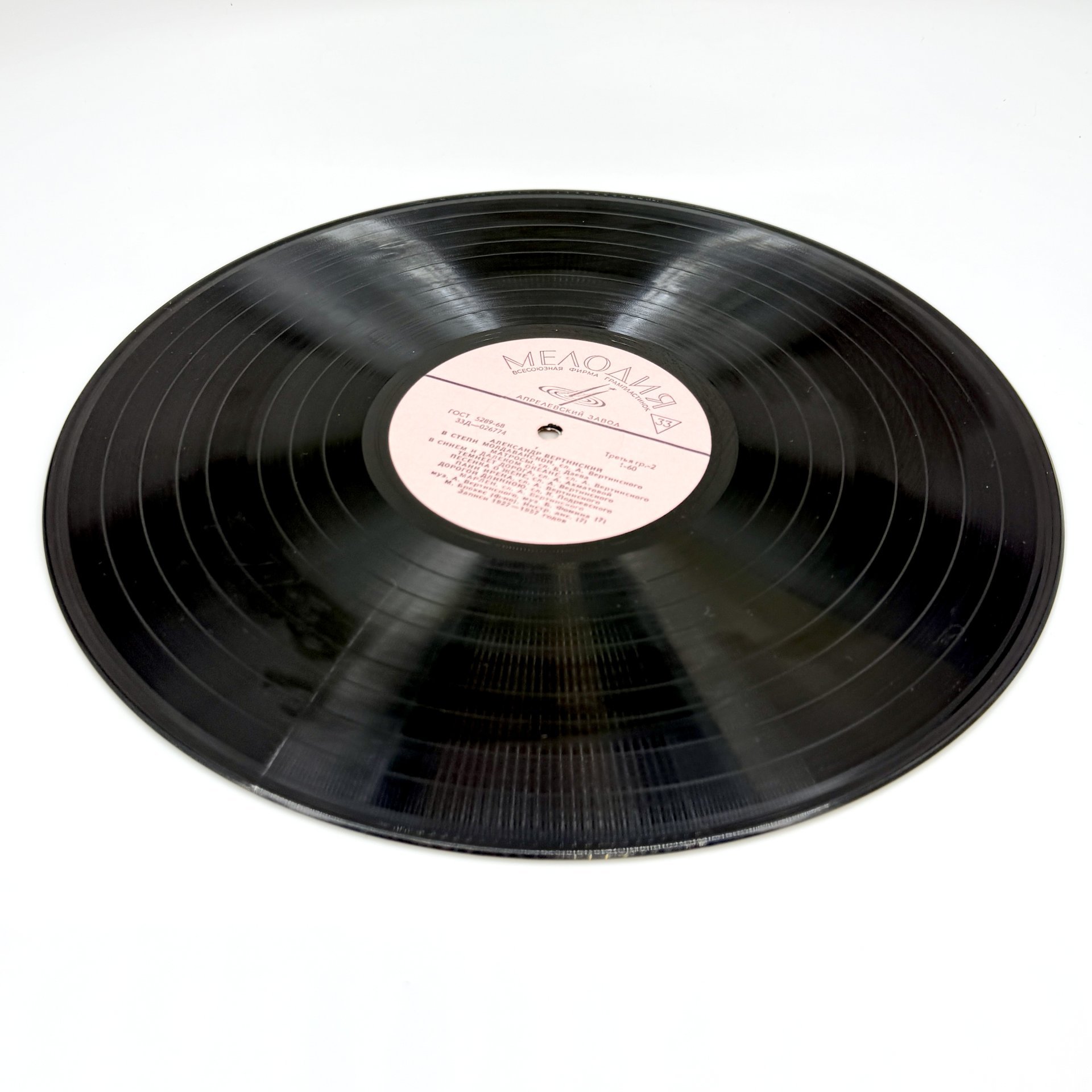 Грампластинка "Александр Вертинский", LP (Long play), EX (excellent), композитный материал, картон, Всесоюзная фирма грампластинок «Мелодия», СССР, 1969 г., Всесоюзная фирма грампластинок «Мелодия»