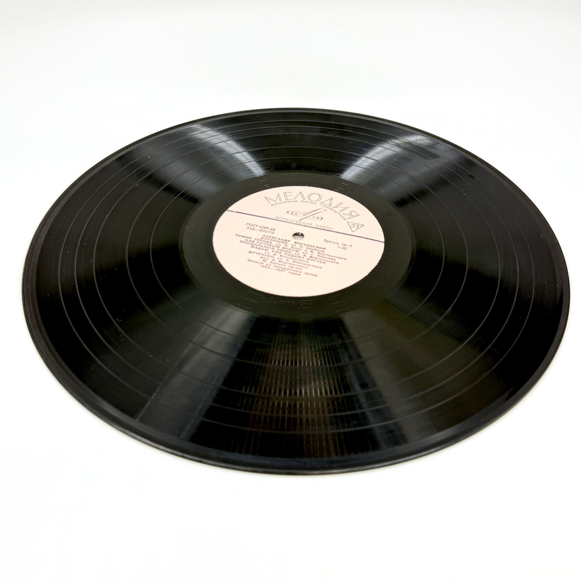 Грампластинка "Александр Вертинский", LP (Long play), EX (excellent), композитный материал, картон, Всесоюзная фирма грампластинок «Мелодия», СССР, 1969 г., Всесоюзная фирма грампластинок «Мелодия»