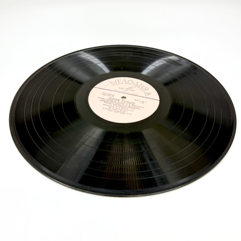 Грампластинка "Александр Вертинский", LP (Long play), EX (excellent), композитный материал, картон, Всесоюзная фирма грампластинок «Мелодия», СССР, 1969 г., Всесоюзная фирма грампластинок «Мелодия»