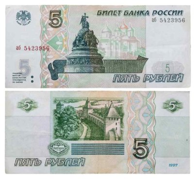5 рублей 1997 (без модификации, ранний выпуск) серия аб
