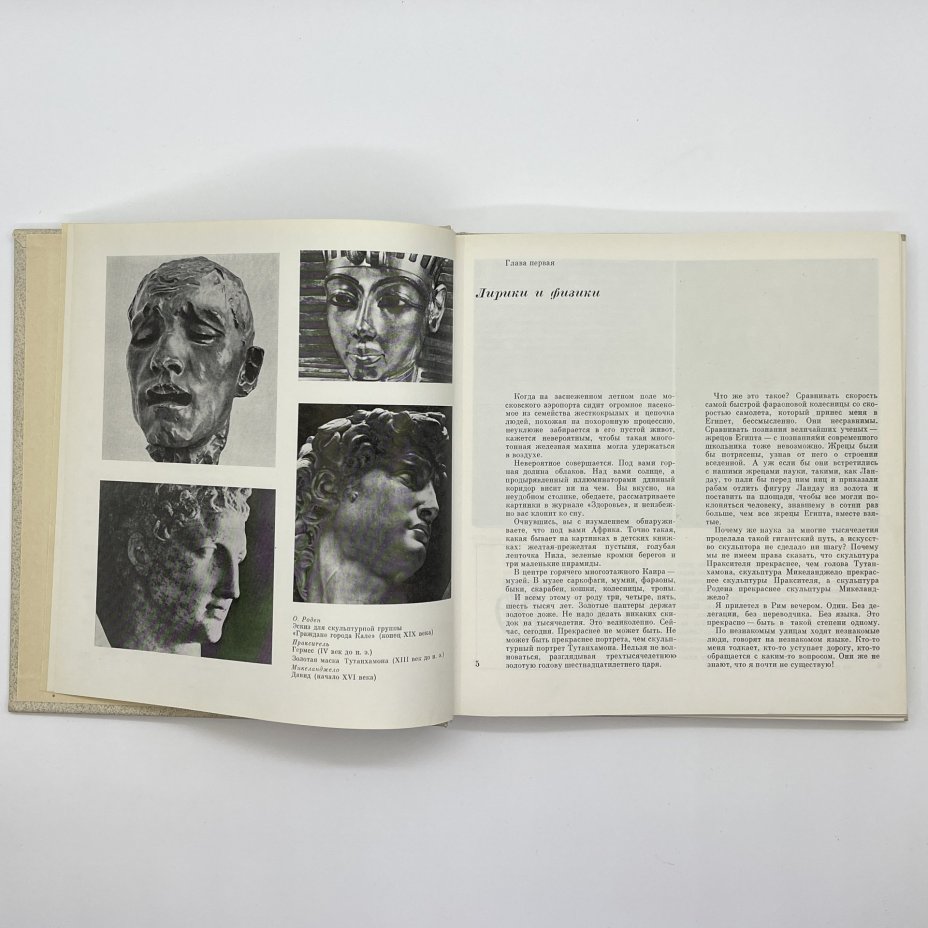 Книга "Эстафета искусств", автор С. В. Образцов, бумага, печать, Издательство «Искусство», СССР, 1988 г., Издательство «Искусство»