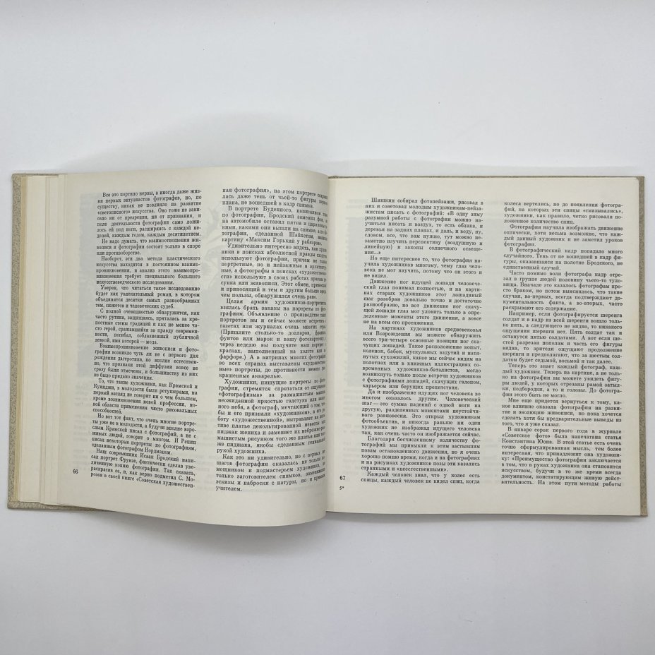 Книга "Эстафета искусств", автор С. В. Образцов, бумага, печать, Издательство «Искусство», СССР, 1988 г., Издательство «Искусство»