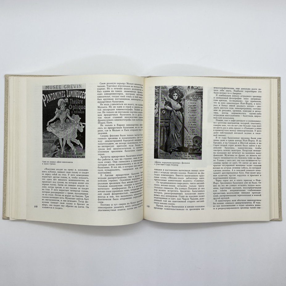 Книга "Эстафета искусств", автор С. В. Образцов, бумага, печать, Издательство «Искусство», СССР, 1988 г., Издательство «Искусство»