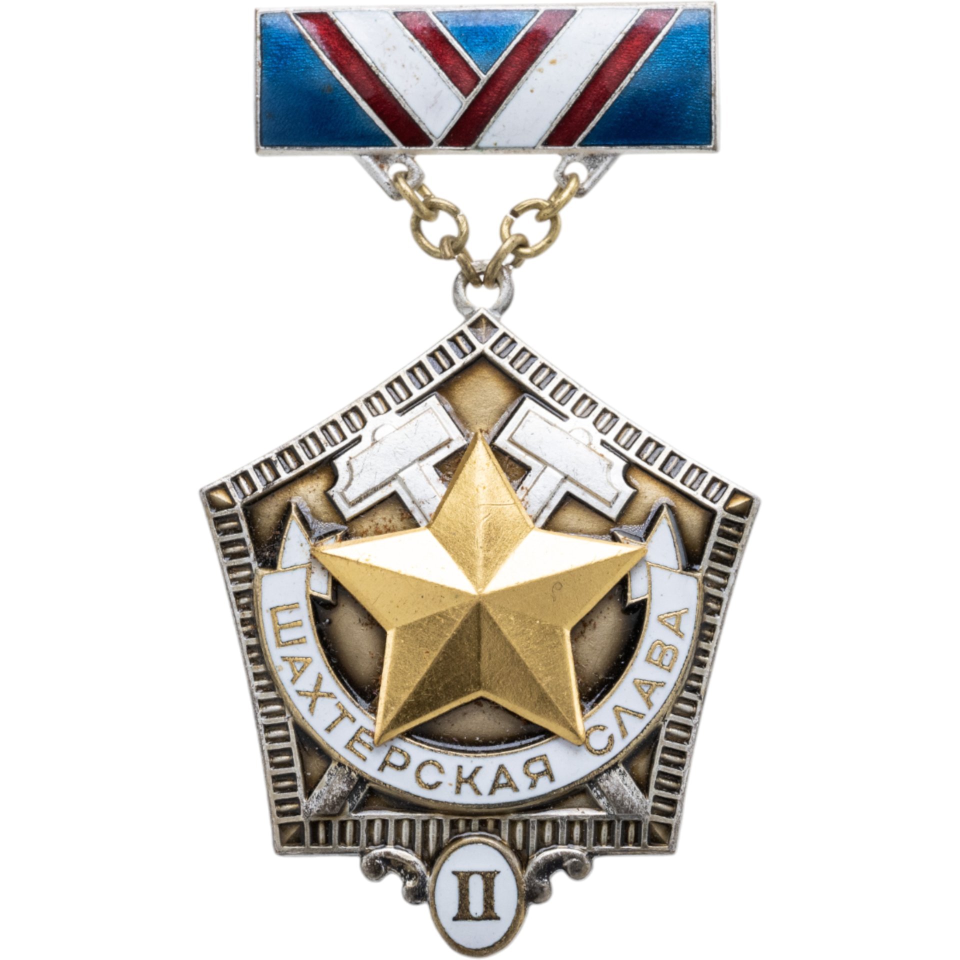 Полный комплект нагрудных знаков "Шахтерская слава" (все 3 степени), томпак, эмаль, булавка на колодке. СССР, ЛМД, 1980-е гг.