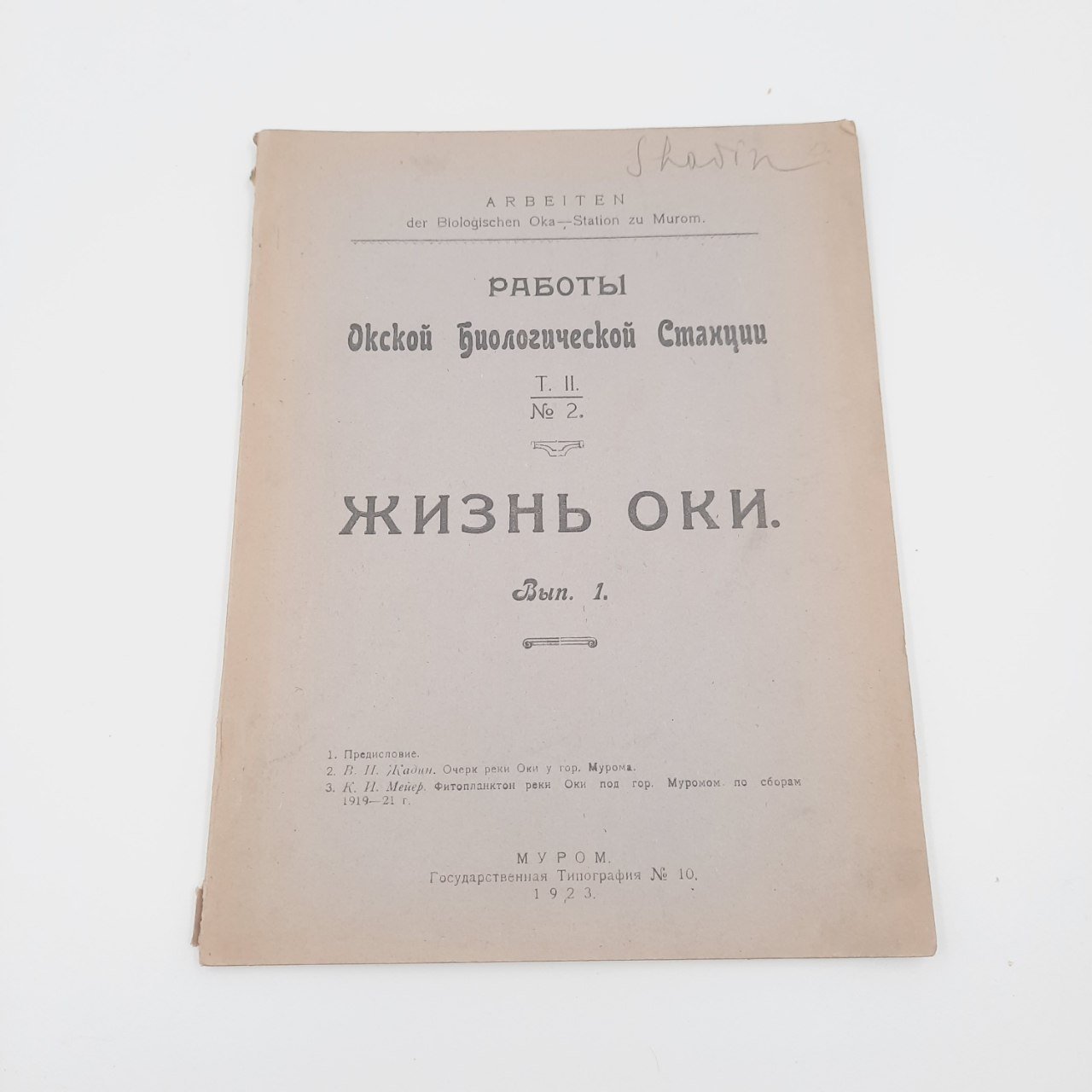 Книга "Жизнь Оки" из серии "Работы Окской биологической станции",  вып. 1, бумага, печать