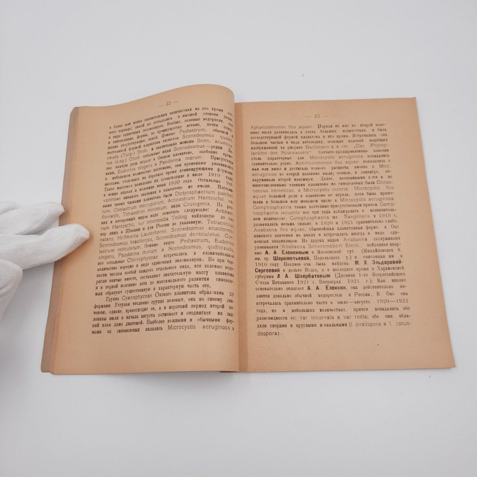 Книга "Жизнь Оки" из серии "Работы Окской биологической станции",  вып. 1, бумага, печать