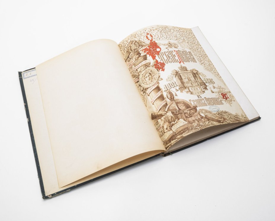 Книга "Сборник снимков с автографами русских деятелей 1801-1825. Письма, стихотворения, заметки и подписи"