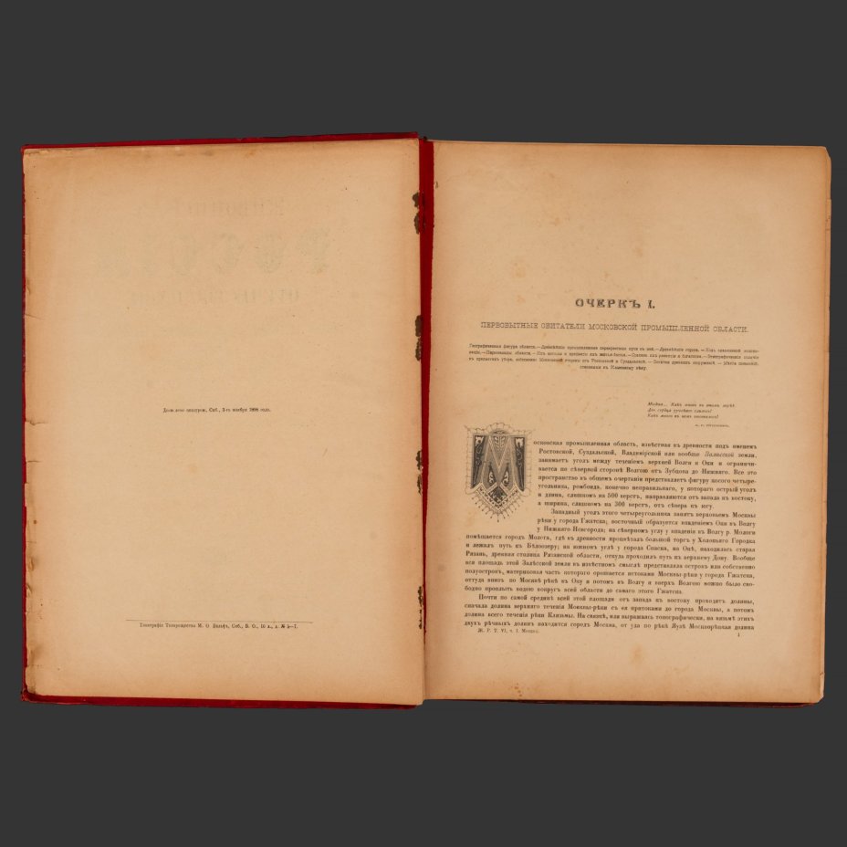 Книга «Живописная Россия», под ред. П.П. Семёнова, т. VI, ч. 1 (Москва), бумага, печать, коленкор, тиснение, Издательство «Товарищество М.О. Вольф», Российская империя, 1898 г.