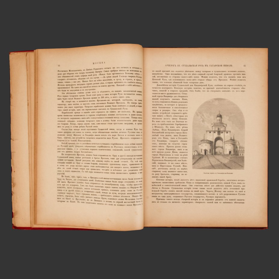 Книга «Живописная Россия», под ред. П.П. Семёнова, т. VI, ч. 1 (Москва), бумага, печать, коленкор, тиснение, Издательство «Товарищество М.О. Вольф», Российская империя, 1898 г.