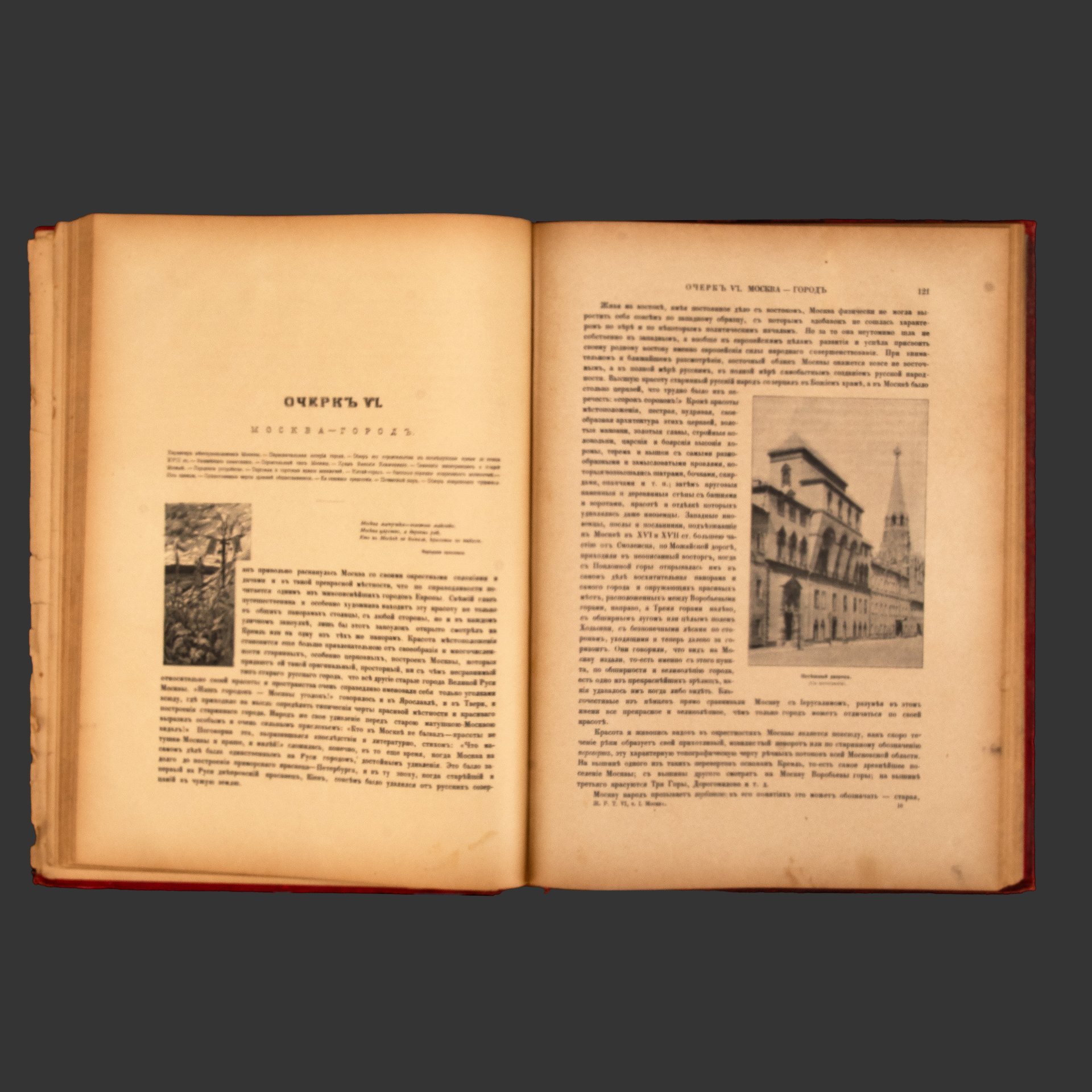 Книга «Живописная Россия», под ред. П.П. Семёнова, т. VI, ч. 1 (Москва), бумага, печать, коленкор, тиснение, Издательство «Товарищество М.О. Вольф», Российская империя, 1898 г., Издательство «Товарищество М.О. Вольф»
