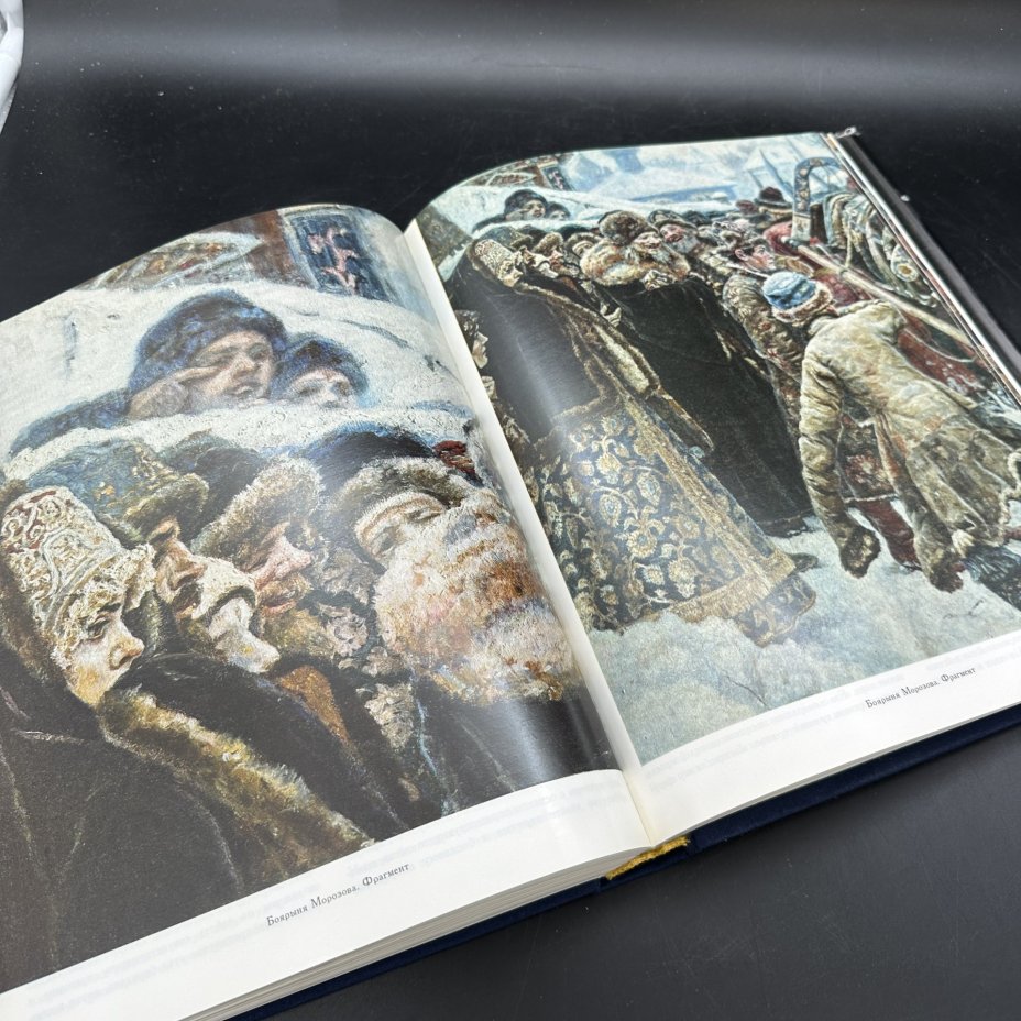 Альбом "В. И. Суриков. Историческая живопись 1870-1890.", В. С. Кеменов, Издательство «Искусство»
