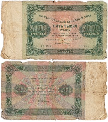 5000 рублей 1923 наркомфин Сокольников, кассир Оников,  водяной знак "Ромбы"