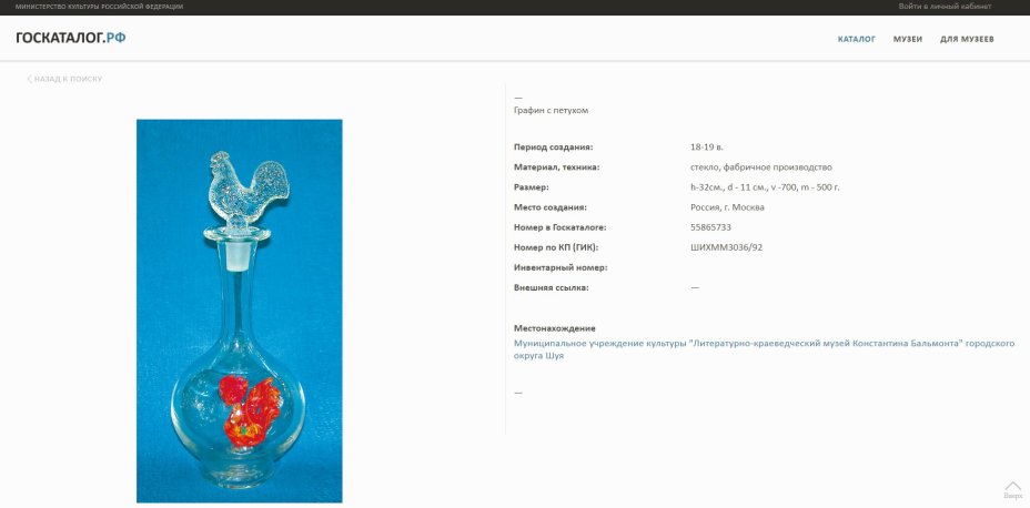 Графин "Петух" с фигурной пробкой, стекло, гутная техника, Российская империя, 1900-1915 гг.
