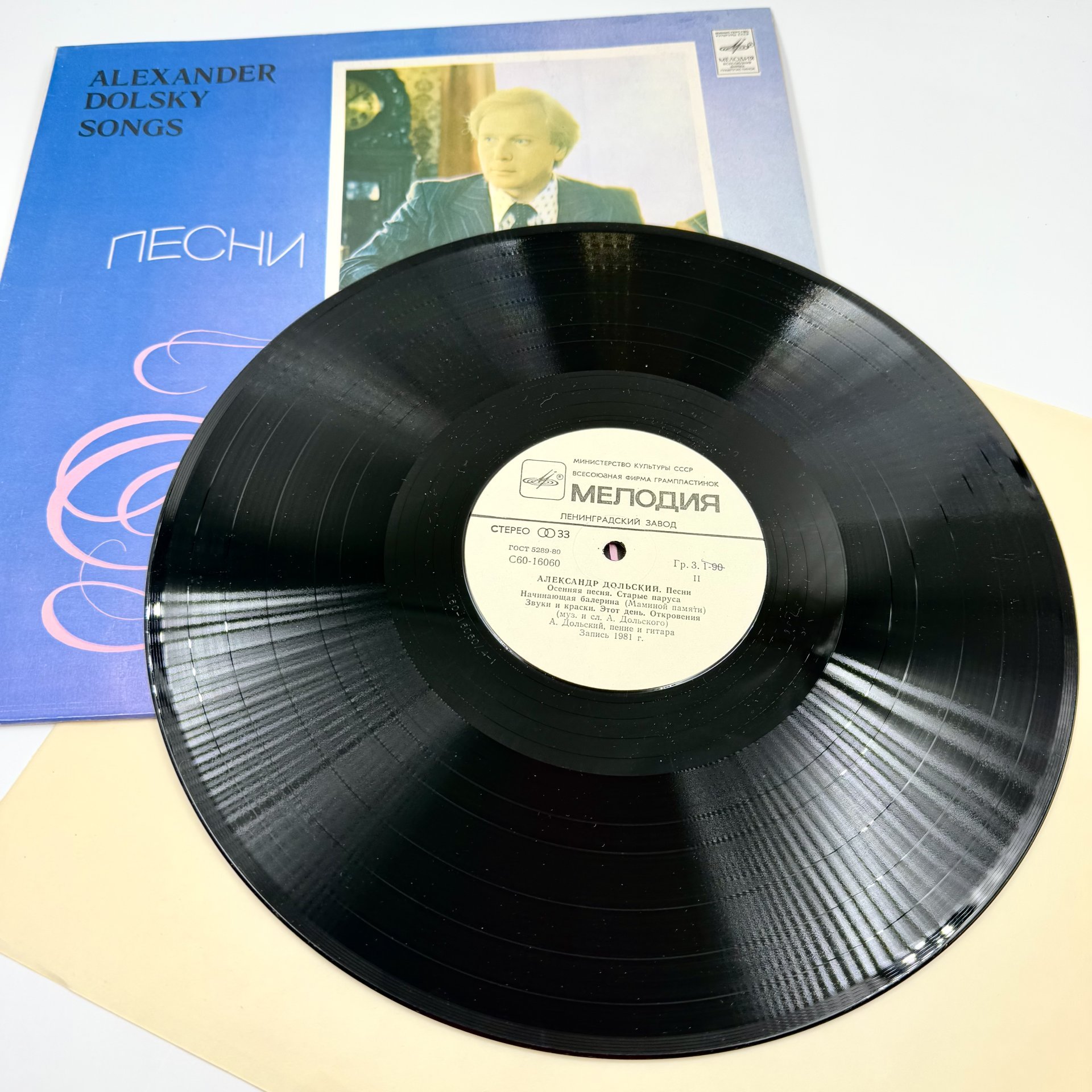 Грампластинки "Песни Александра Дольского", "Тем, Кто Влюблен", 2LP (Long play), EX (excellent), композитный материал, картон, Всесоюзная фирма грампластинок «Мелодия», СССР, 1978-1979 гг.