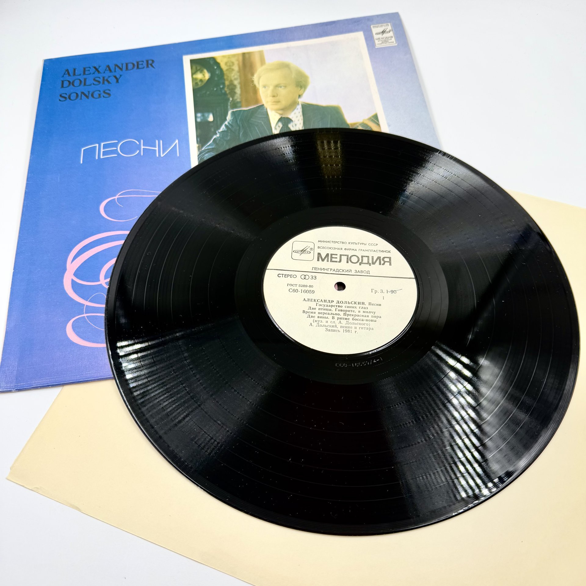 Грампластинки "Песни Александра Дольского", "Тем, Кто Влюблен", 2LP (Long play), EX (excellent), композитный материал, картон, Всесоюзная фирма грампластинок «Мелодия», Всесоюзная фирма грампластинок «Мелодия»