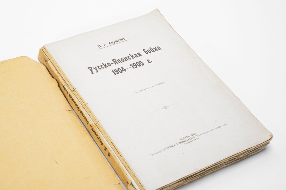 Книга "Русско-японская война 1904-1905 г. С рисунками и планами ", В. А. Апушкин. Типография Русского товарищества, бумага, Типография Русского товарищества, Российская империя, 1910 г., Типография Русского товарищества