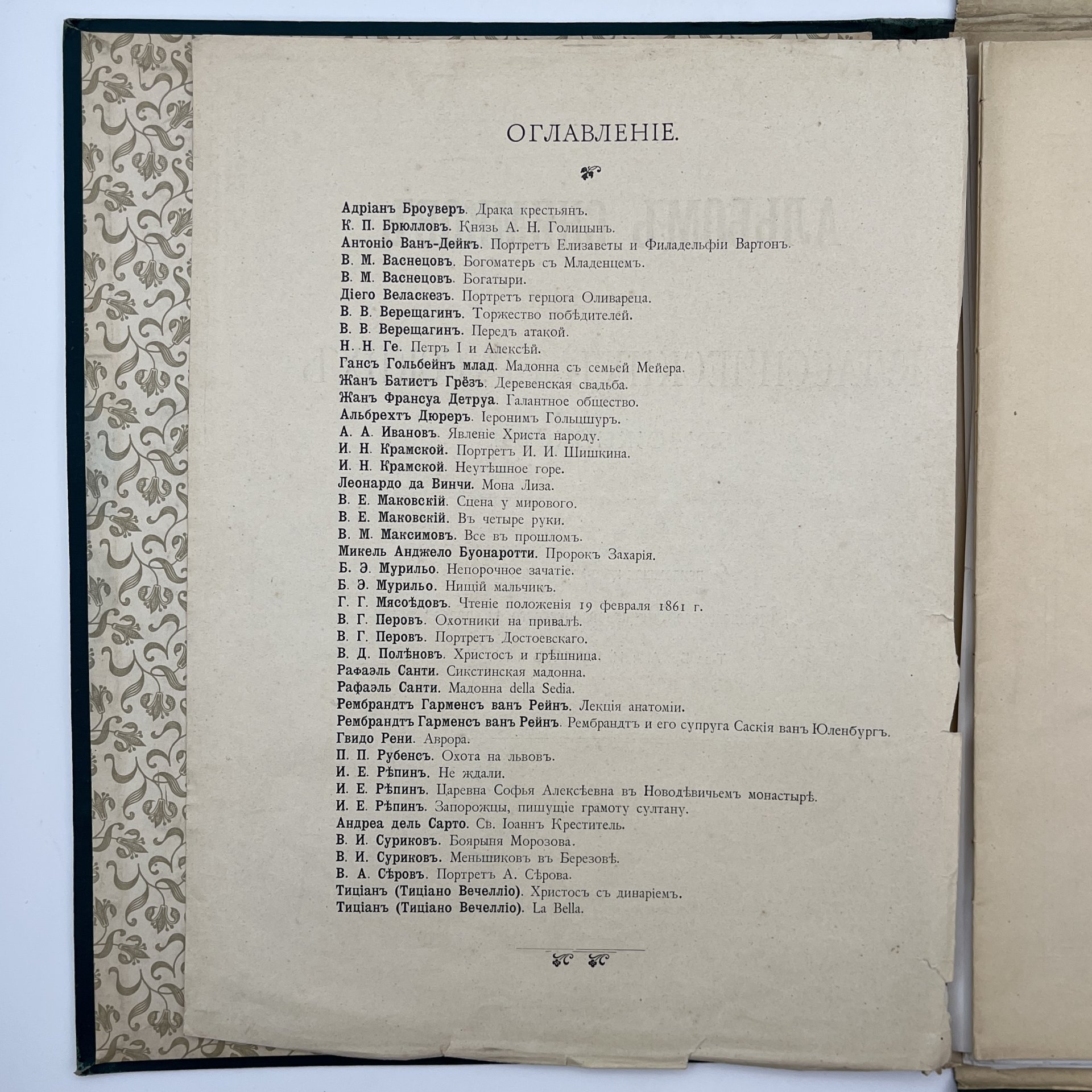 Альбом "Снимки с картин классических и русских художников" (38 л.) приложение к 5-му изданию "Настольного энциклопедического словаря" Т-ва Бр. А. и И. Гранат и Ко., бумага, печать, Типо-литография товарищества «И.Н. Кушнерев и Ко», Российская империя, 1901-1902 гг.
