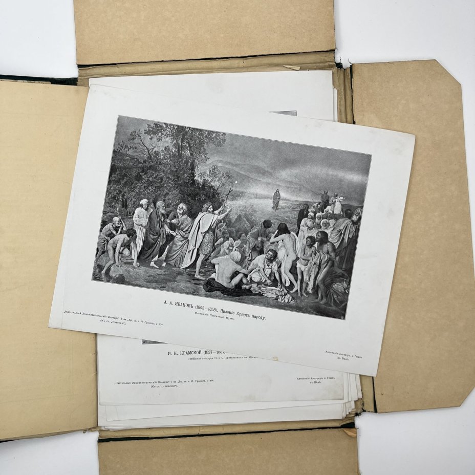 Альбом "Снимки с картин классических и русских художников" (38 л.) приложение к 5-му изданию "Настольного энциклопедического словаря" Т-ва Бр. А. и И. Гранат и Ко., бумага, печать, Типо-литография товарищества «И.Н. Кушнерев и Ко», Российская империя, 1901-1902 гг.