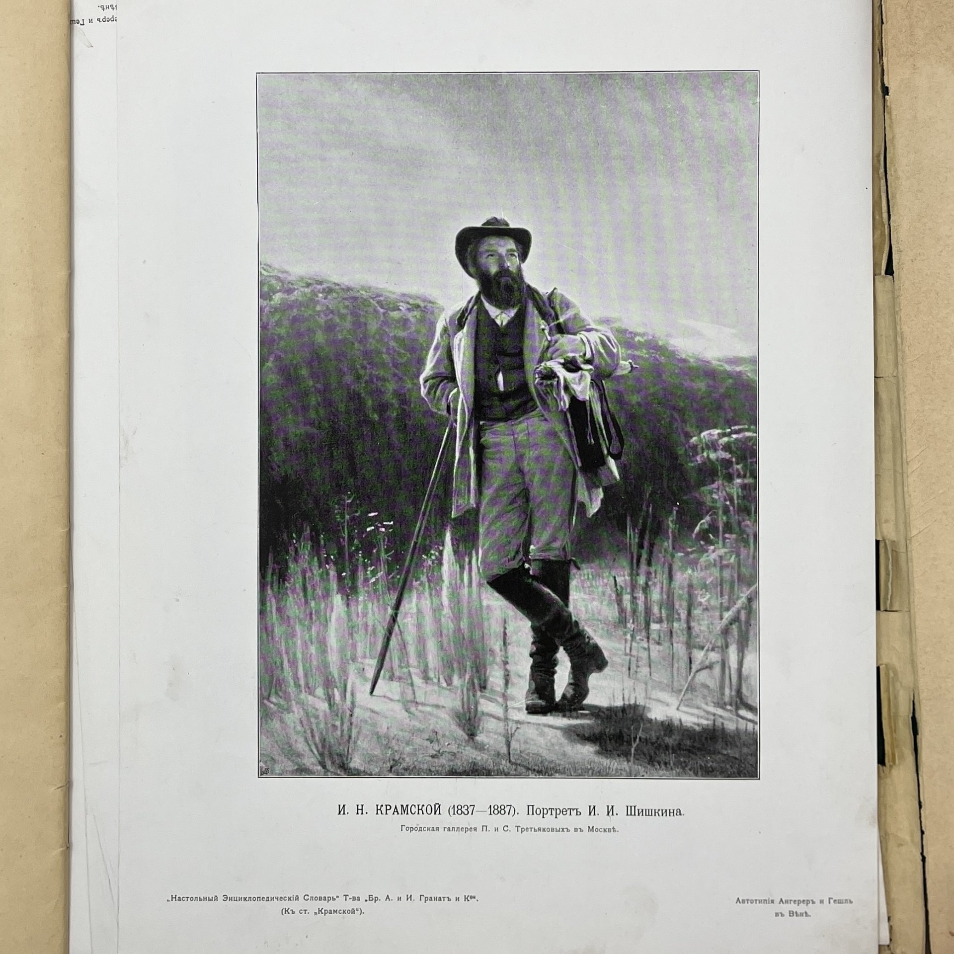 Альбом "Снимки с картин классических и русских художников" (38 л.) приложение к 5-му изданию "Настольного энциклопедического словаря" Т-ва Бр. А. и И. Гранат и Ко., бумага, печать, Типо-литография товарищества «И.Н. Кушнерев и Ко», Российская империя, 1901-1902 гг.