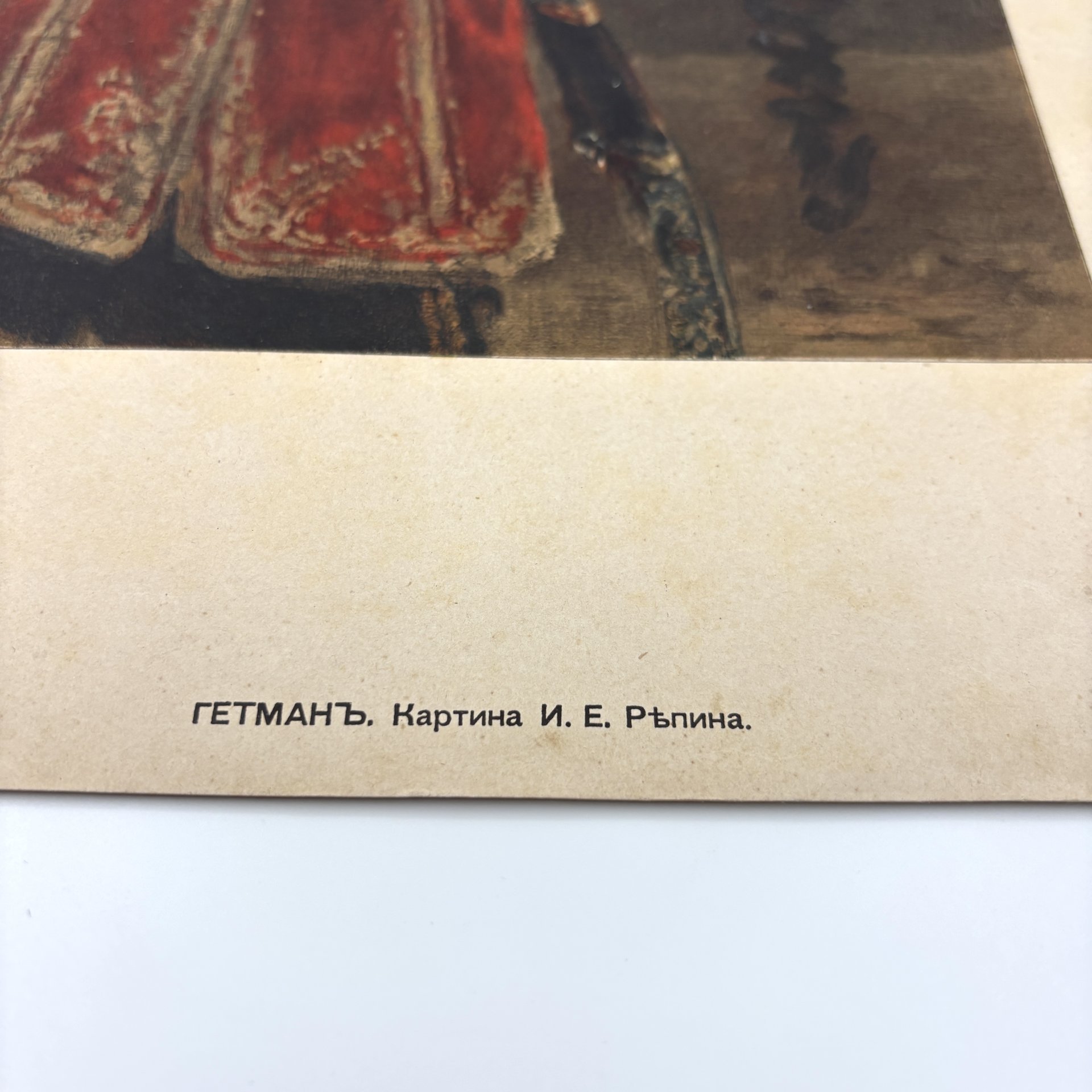 Хромолитография по картине "Гетман" в раме, автор картины И.Е. Репин, Артистическое заведение А.Ф. Маркса