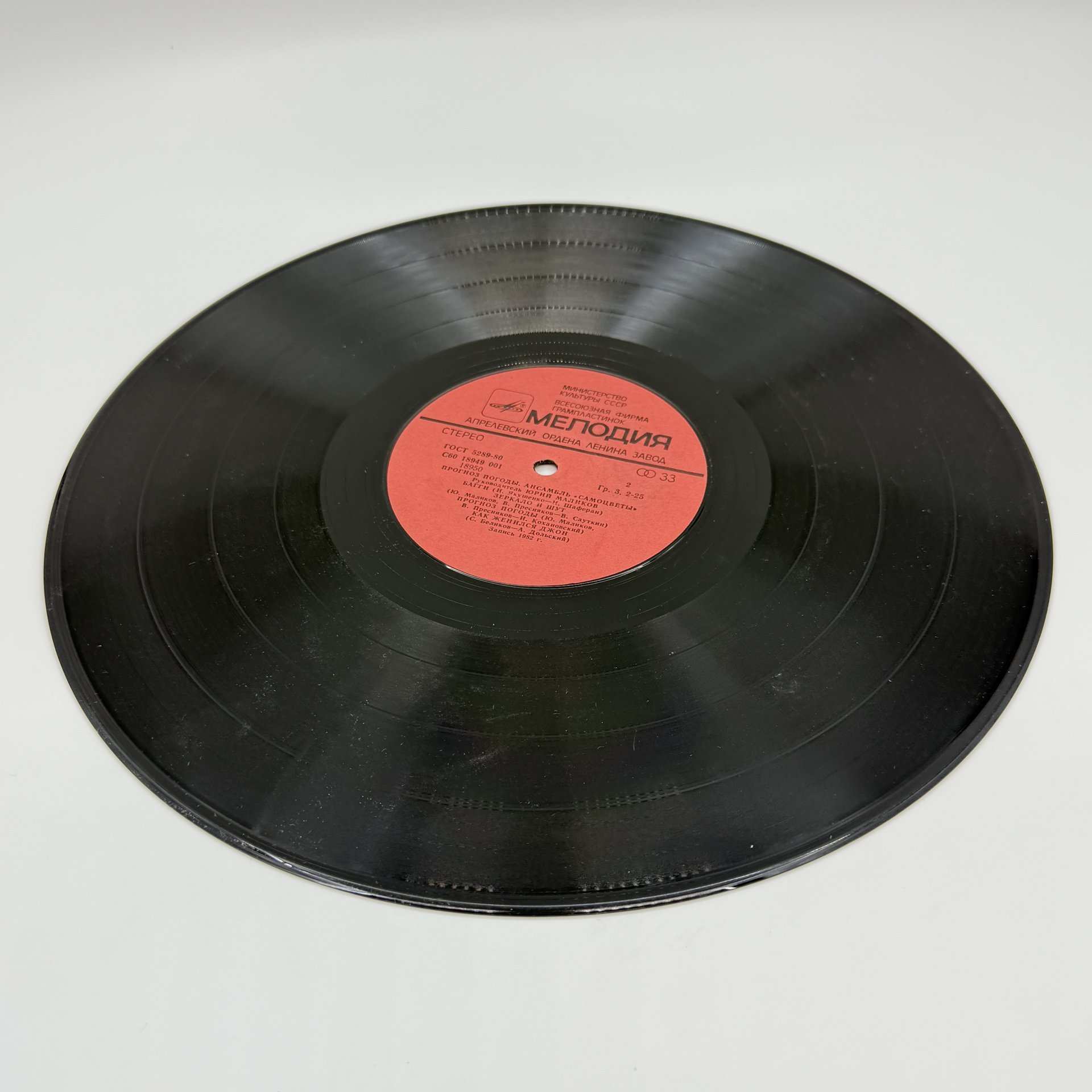 Грампластинка "С Новым Годом!",  LP (Long play), EX (excellent), композитный материал, картон, Всесоюзная фирма грампластинок «Мелодия», СССР, 1983 г., Всесоюзная фирма грампластинок «Мелодия»