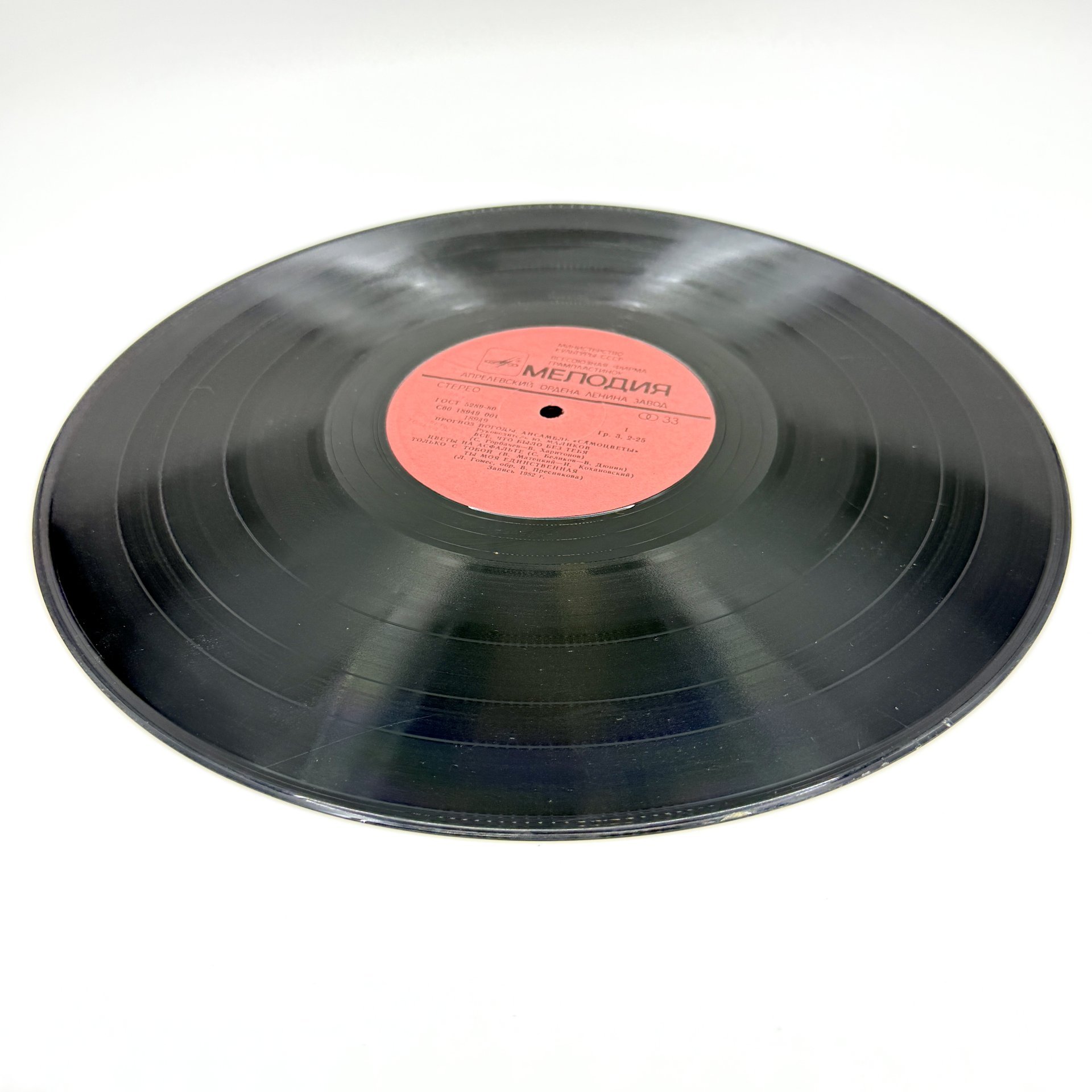 Грампластинка "С Новым Годом!",  LP (Long play), EX (excellent), композитный материал, картон, Всесоюзная фирма грампластинок «Мелодия», СССР, 1983 г., Всесоюзная фирма грампластинок «Мелодия»