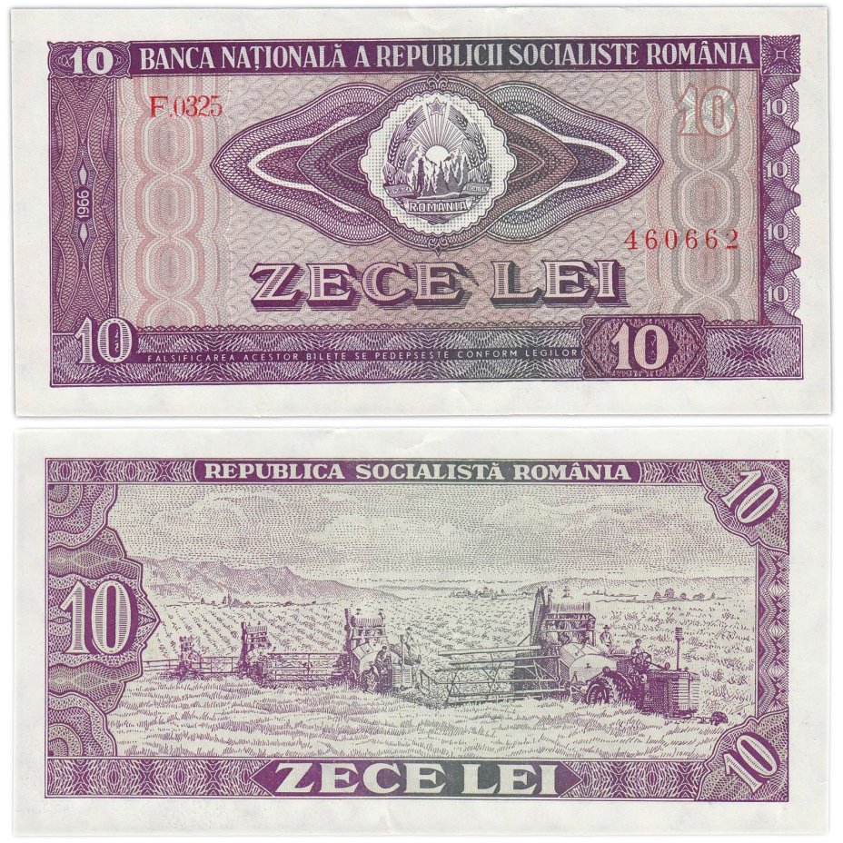 Румыния 10 лей 1966 серия F