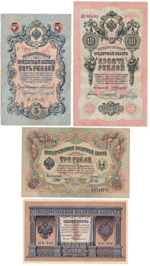 Набор банкнот образца царских выпусков 1898-1909 гг. 1, 3, 5 и 10 рублей (4 боны)
