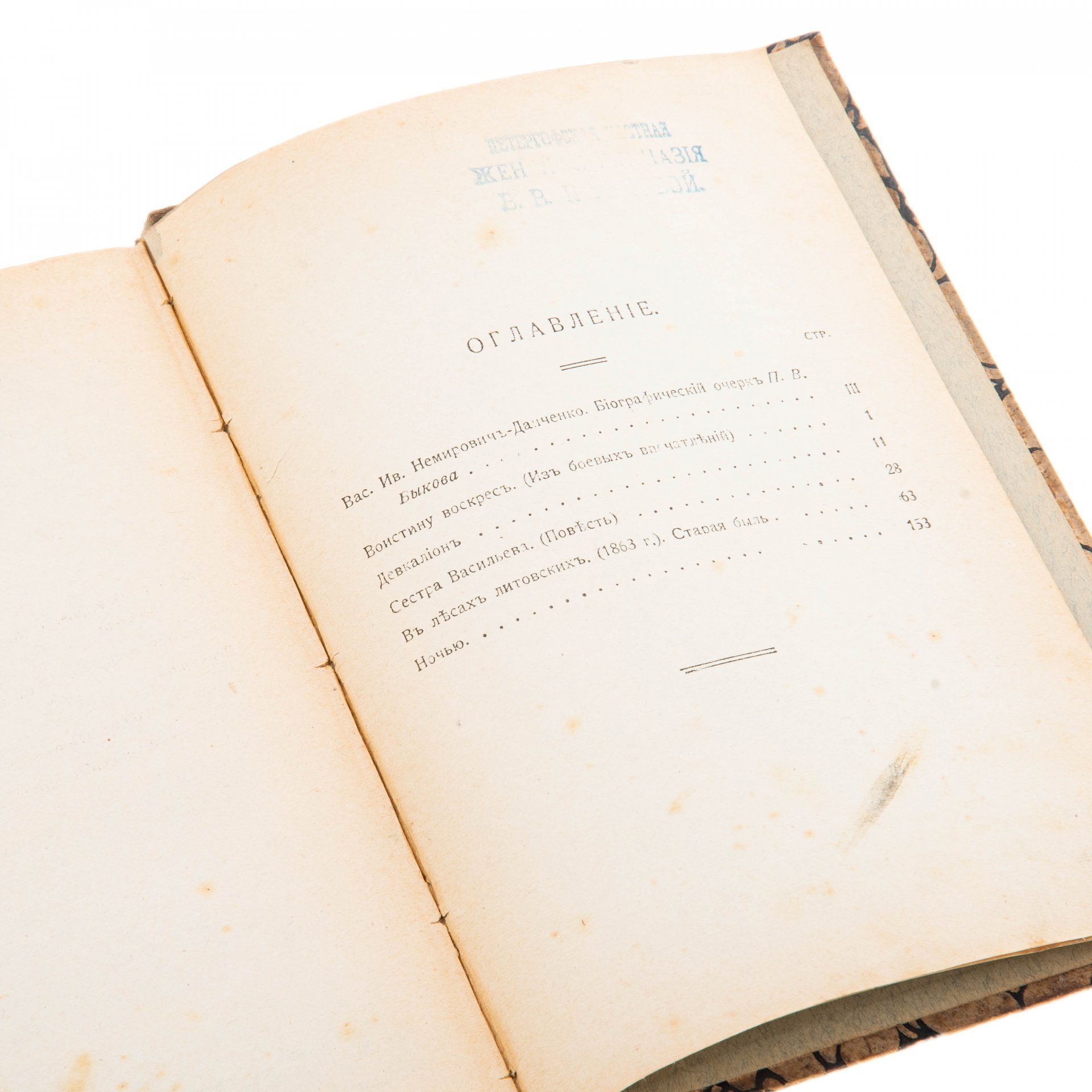 Книга "Новое собрание сочинений В.И. Немировича-Данченко", Издание П.П. Сойкина