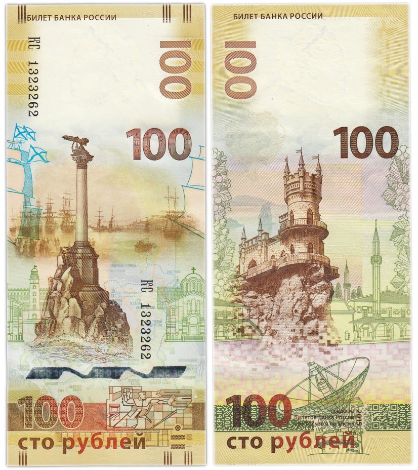 100 рублей 2015 Крым, серия КС (большие буквы)