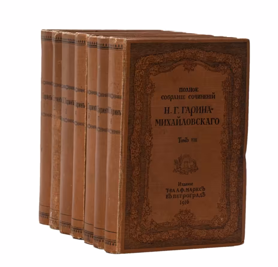 Полное собрание сочинений Н.Г. Гарина-Михайловского (т. 1-5, 7, 8), Издательство «Товарищество А.Ф. Маркс»