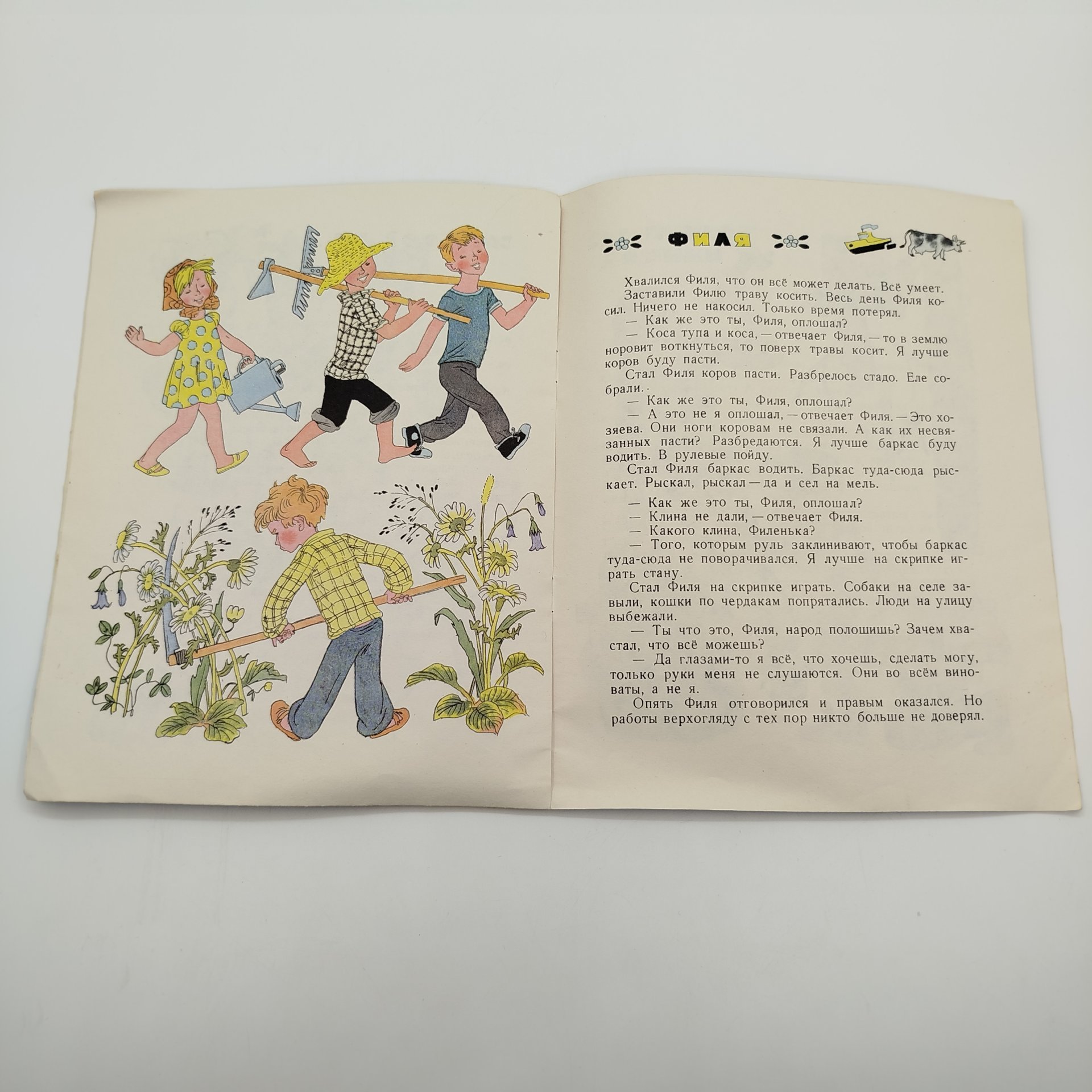 Е. Пермяк "Первая рыбка", рис. О. Васильева, Издательство "Малыш", бумага, печать, СССР, 1984 г.