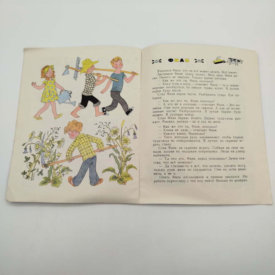 Е. Пермяк "Первая рыбка", рис. О. Васильева, Издательство "Малыш"