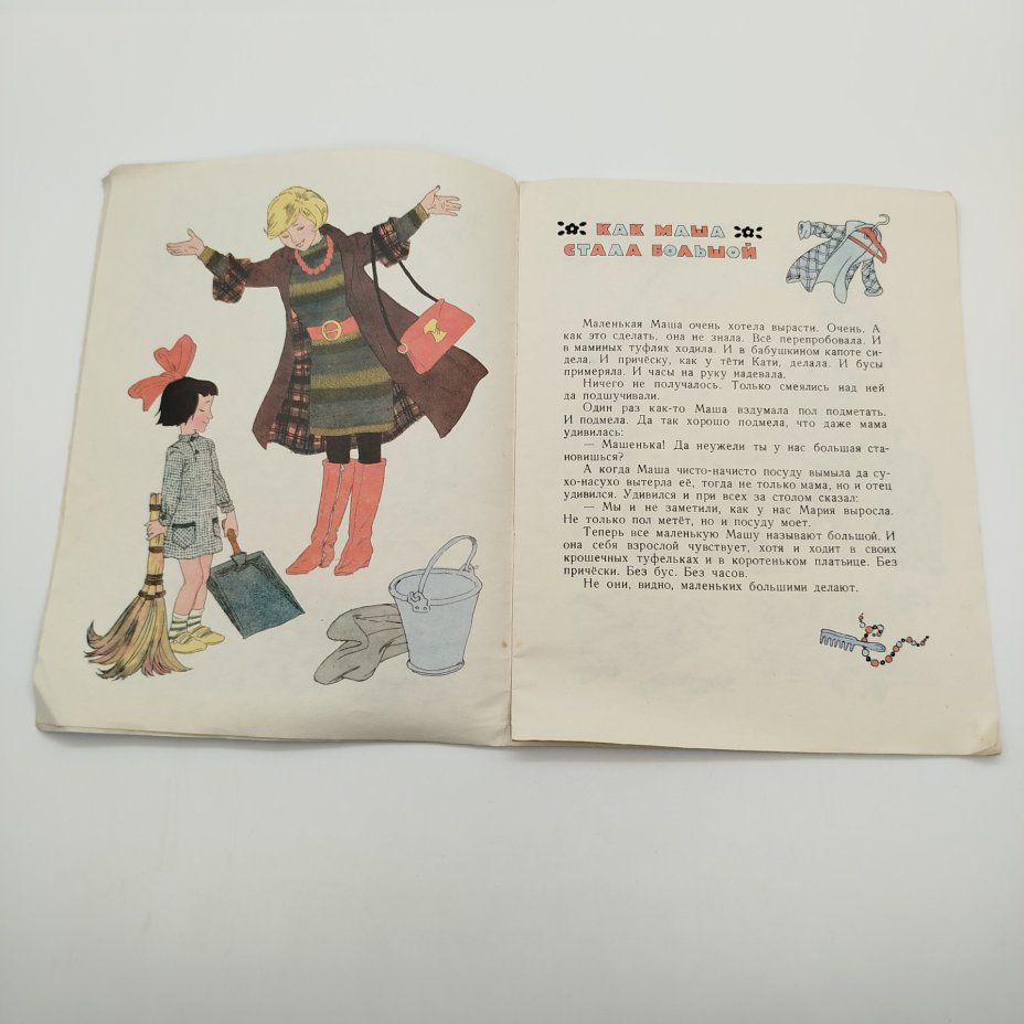 Е. Пермяк "Первая рыбка", рис. О. Васильева, Издательство "Малыш"