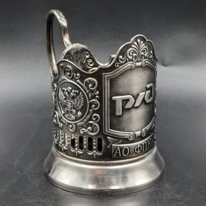 Подстаканник "РЖД", металл, Кольчугинский завод цветных металлов, Российская Федерация, 2010-2020 гг.
