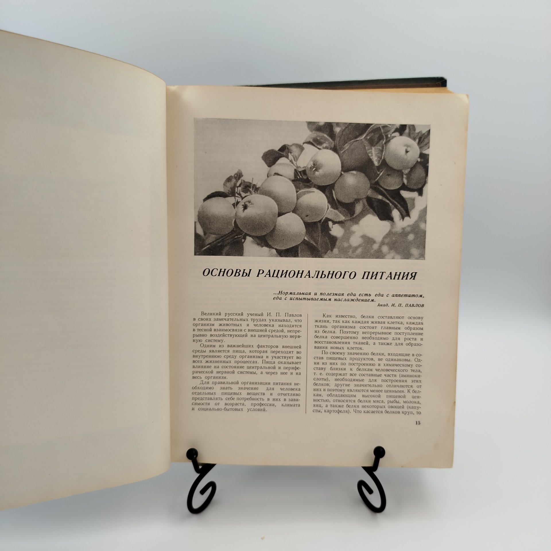 Книга рецептов "Книга о вкусной и здоровой пище", бумага, печать, Издательство «Пищевая промышленность» (Пищепромиздат), СССР, 1962 г.