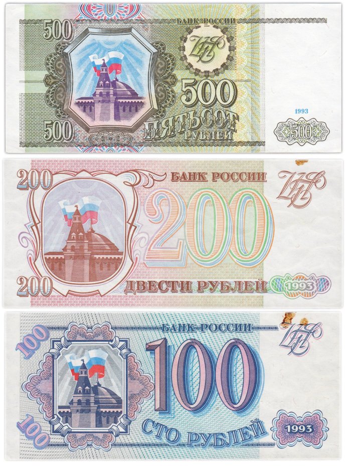 Набор банкнот образца 1993 года 100, 200 и 500 рублей (3 боны)