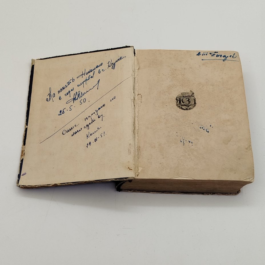 Книга из серии "Жизнь замечательных людей" (Г, Ревзин "Коперник. 1473-1543"), бумага, печать, Издательство «Молодая гвардия», СССР, 1949 г.