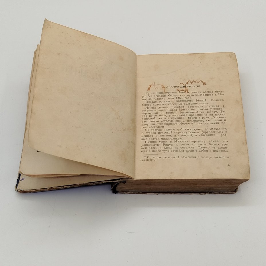 Книга из серии "Жизнь замечательных людей" (Г, Ревзин "Коперник. 1473-1543"), бумага, печать, Издательство «Молодая гвардия», СССР, 1949 г.