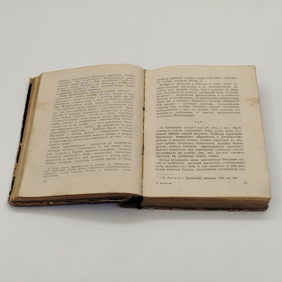 Книга из серии "Жизнь замечательных людей" (Г, Ревзин "Коперник. 1473-1543"), бумага, печать, Издательство «Молодая гвардия», СССР, 1949 г.