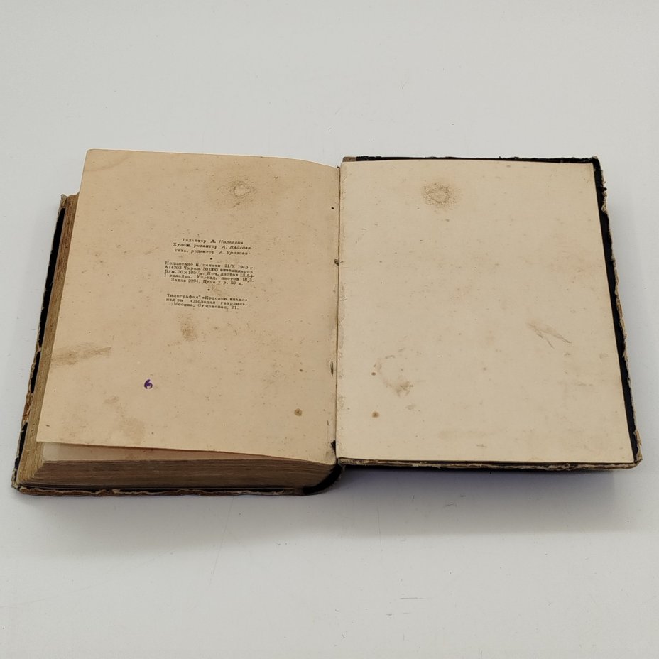 Книга из серии "Жизнь замечательных людей" (Г, Ревзин "Коперник. 1473-1543"), бумага, печать, Издательство «Молодая гвардия», СССР, 1949 г.