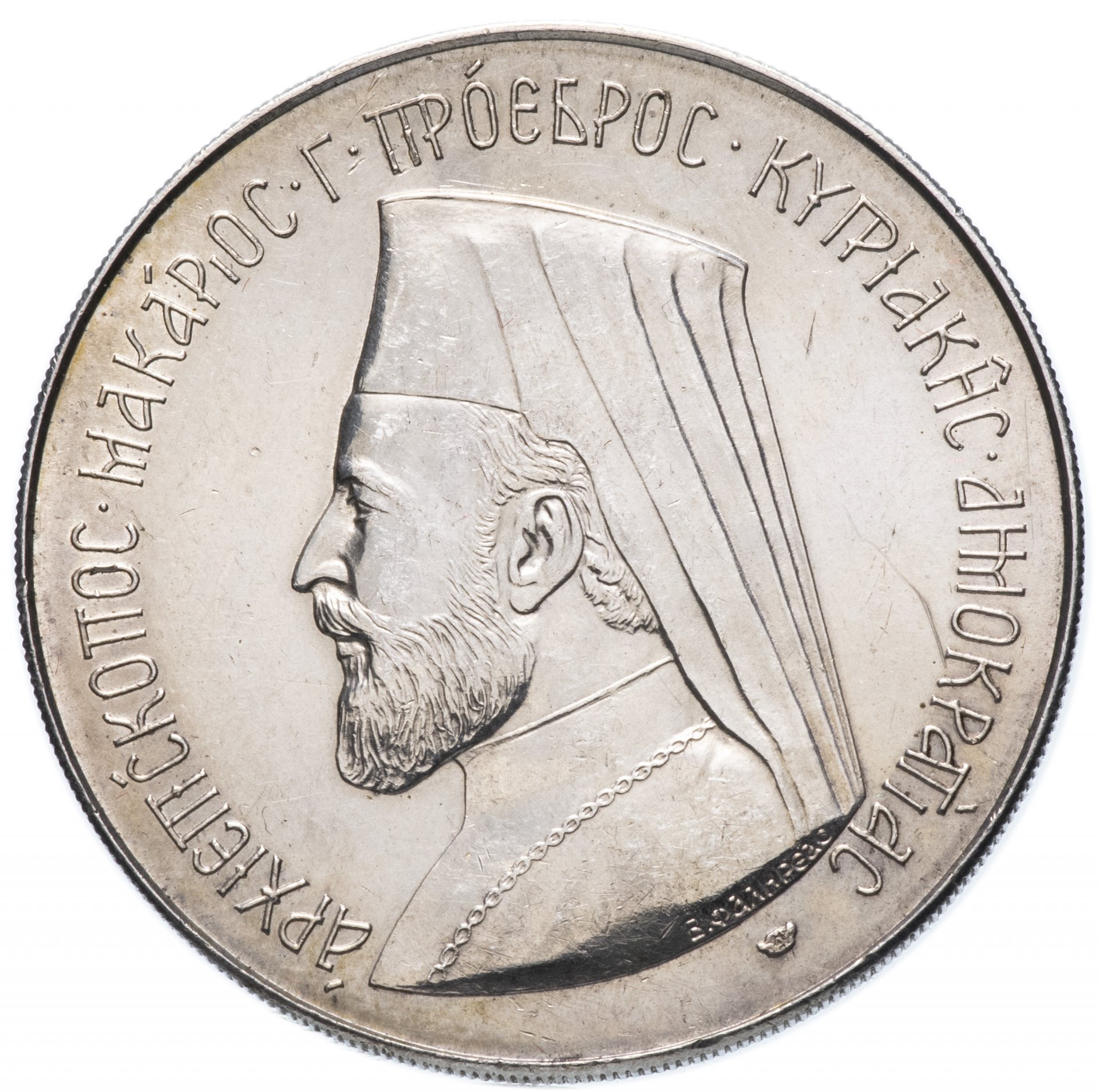 Медаль "Архиепископ Макариос III - президент Кипра" 1974 года