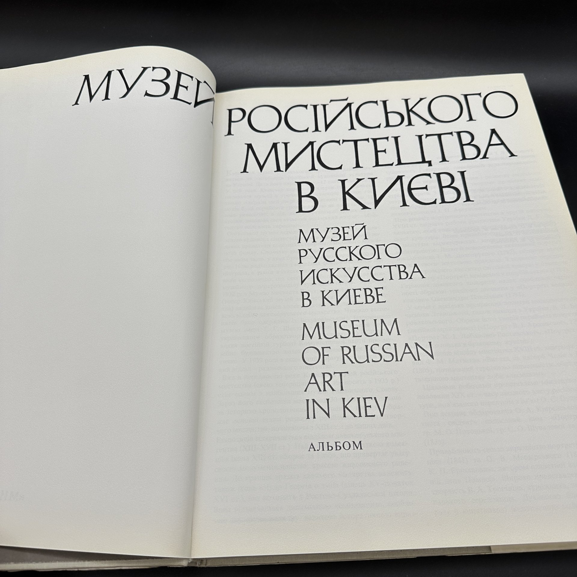 Альбом "Русского искусства в Киеве", Издательство «Мистецтво»