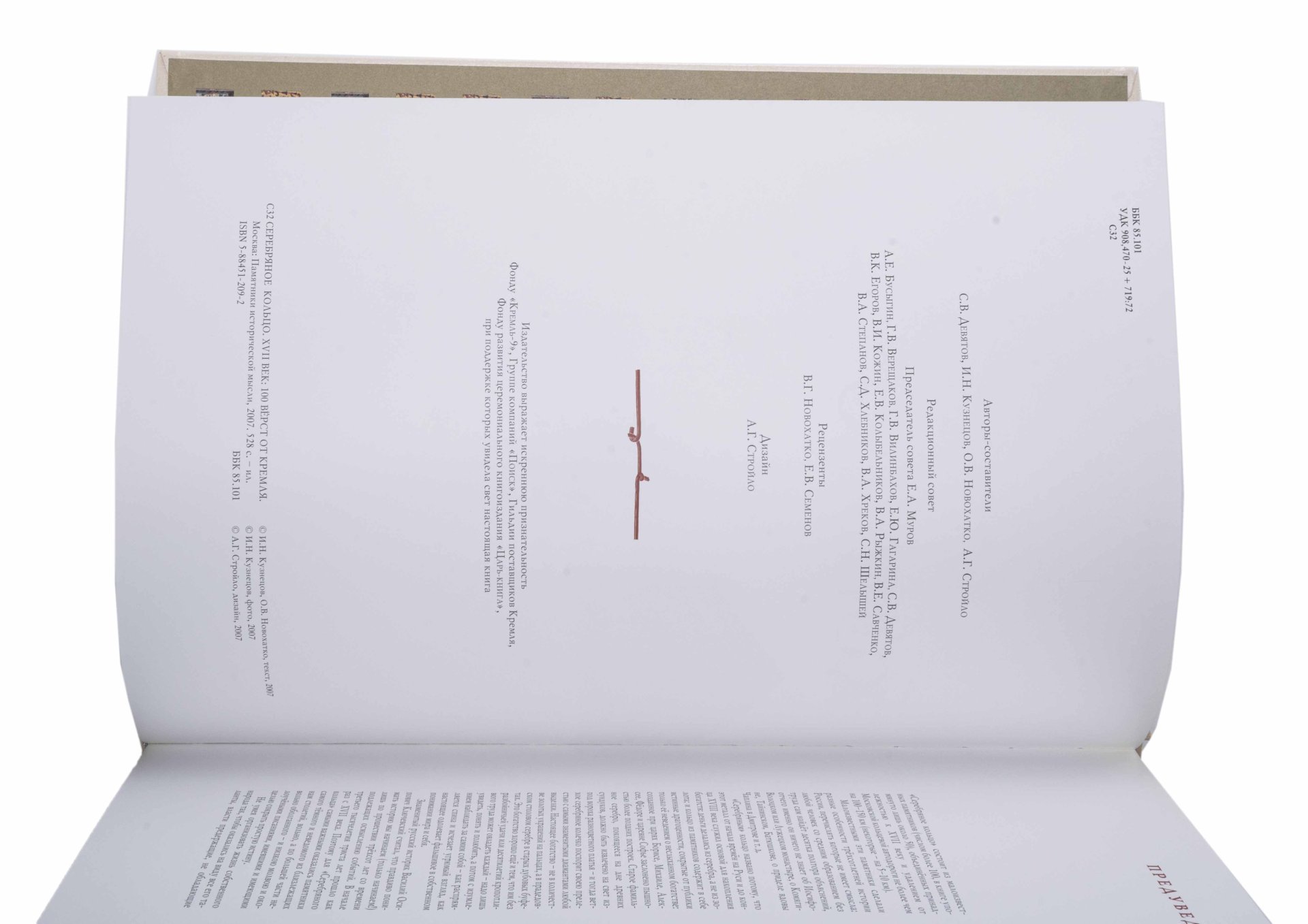 Книга "Серебряное кольцо. XVII век: 100 вёрст от Кремля" (подарочное издание)