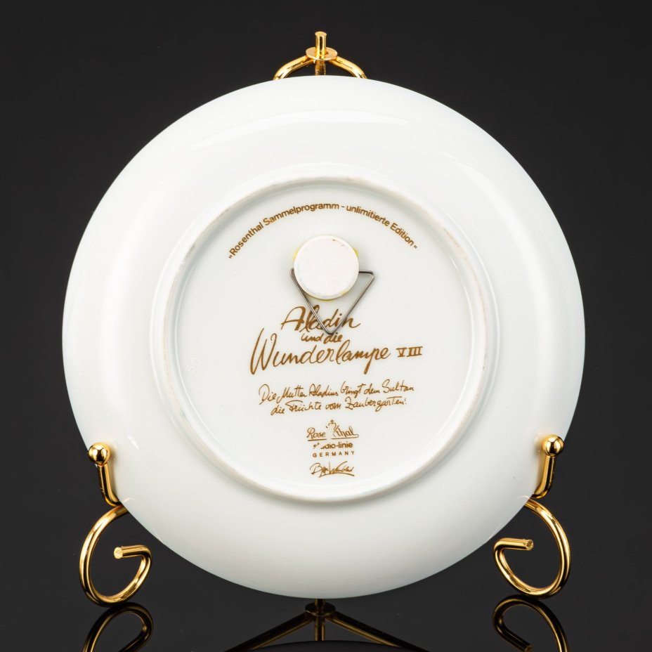 Тарелка настенная из серии "Aladin und Wunderlampe" ("Аладин и волшебная лампа") по мотивам сказки "Тысяча и одна ночь",  дизайнер Bjorn Wiinblad
