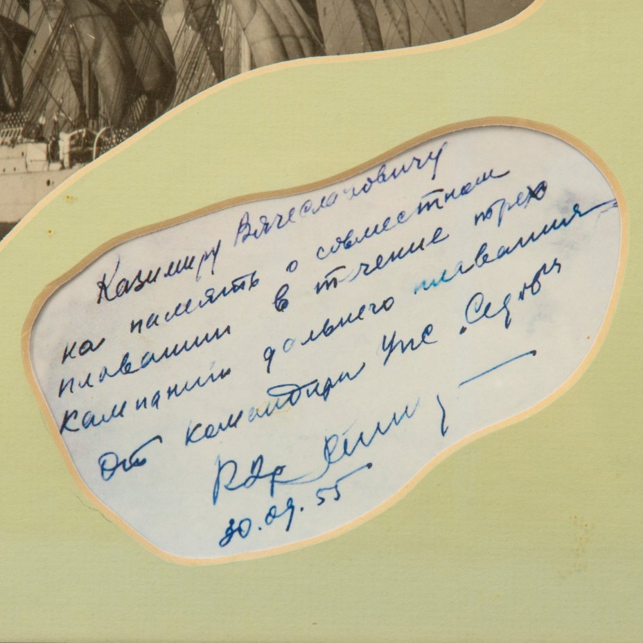 Фотография парусника "Барк" с дарственной надписью, в застеклённой раме