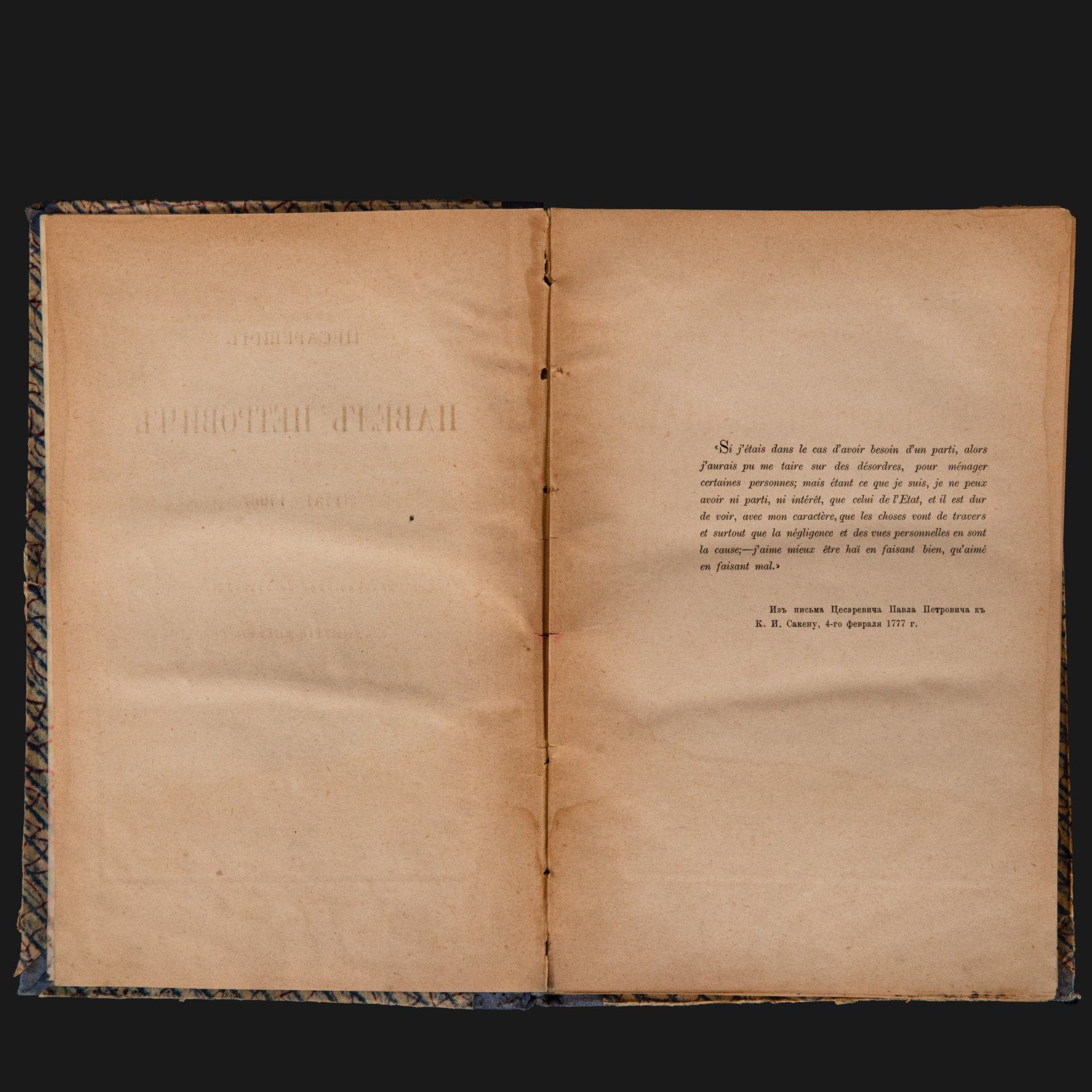 Книга Кобеко Д.Ф. "Цесаревич Павел Петрович (1754-1796). Историческое исследование", Типография В. Грацианского, бумага, печать
