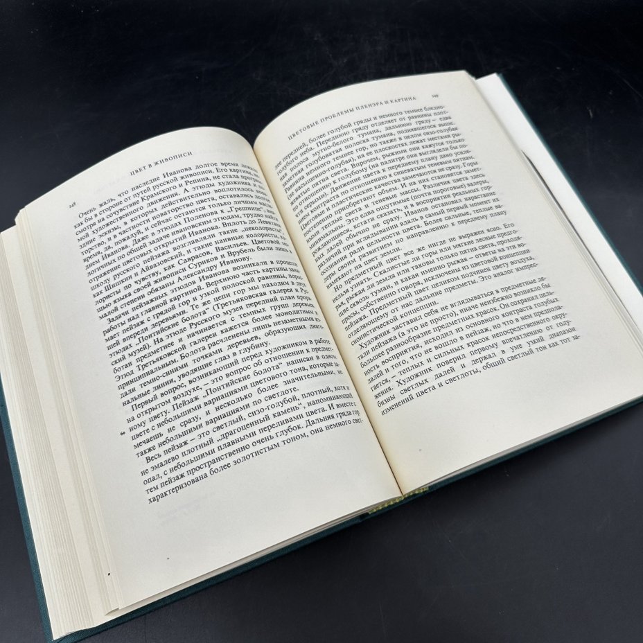 Книга "Цвет в живописи", Н. Н. Волков, в футляре, Издательство «Искусство»