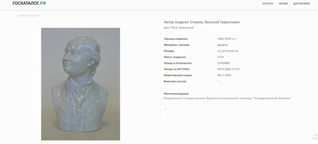 Бюст "М.В. Ломоносова", автор модели В.Г. Стамов, фарфор, Ленинградский фарфоровый завод (ЛФЗ), Ленинградский фарфоровый завод (ЛФЗ)