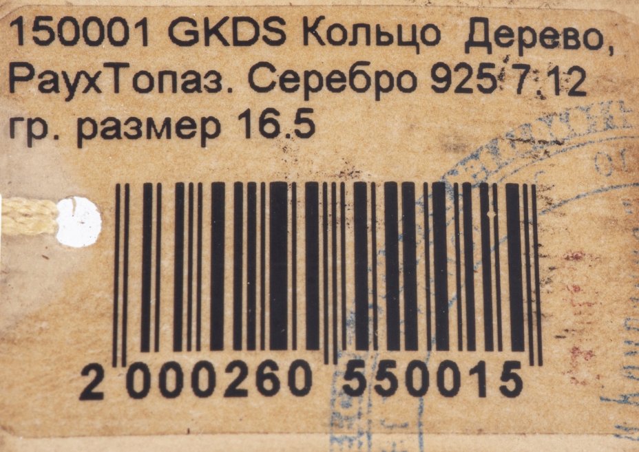 Кольцо со вставкой натуральных камней (аметист, голубой топаз), серебро 925 пр., фирма «German Kabirski», Россия, 1990-2010 гг., German Kabirski